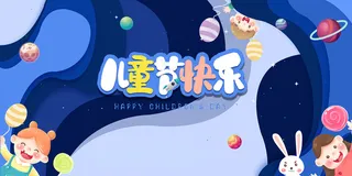 唯美手绘梦幻61儿童节海报