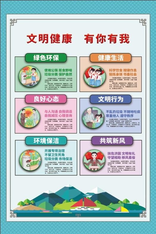 精神文明建设海报