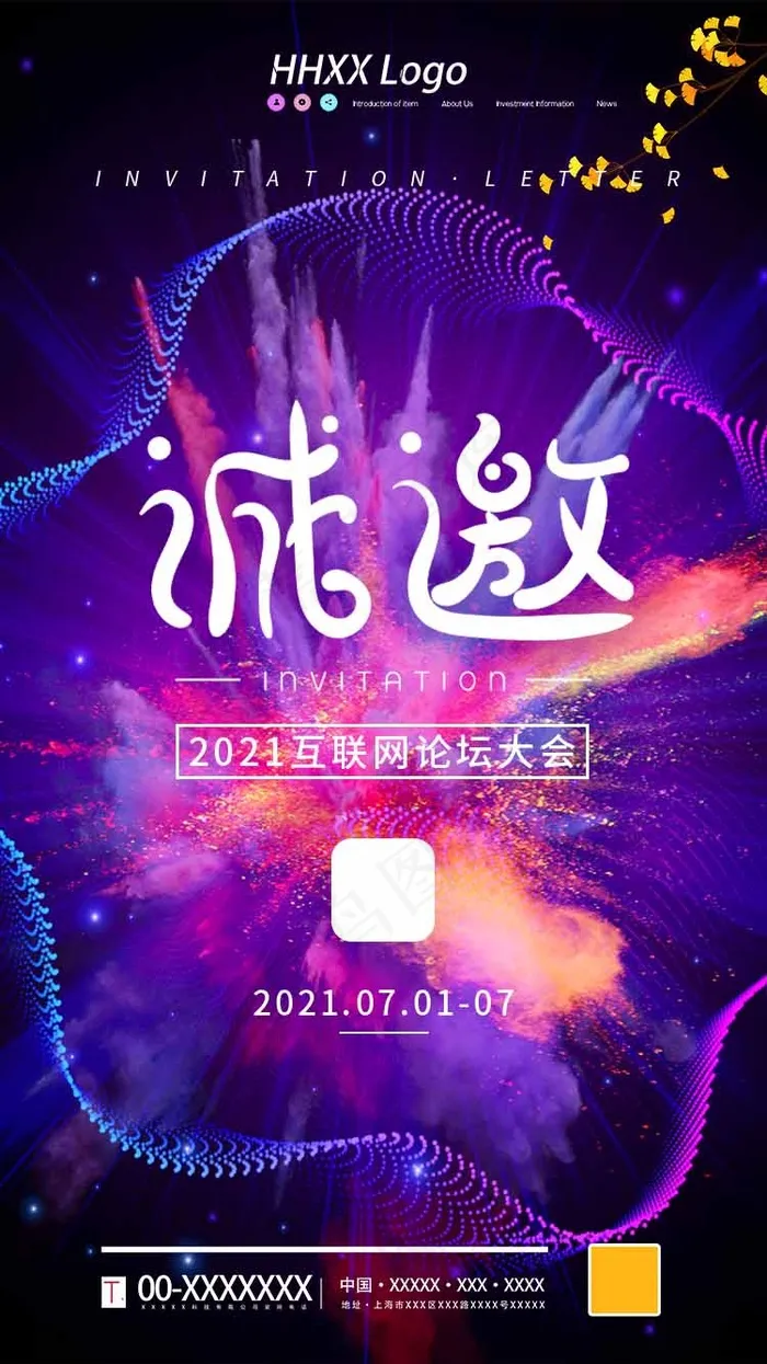 邀请函 邀请函模板psd模版下载