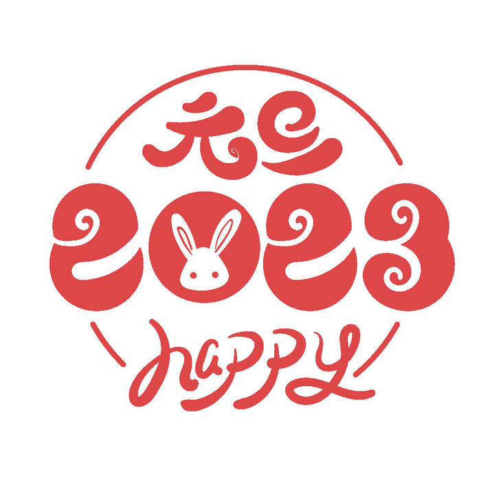 红色窗花2023元旦新年兔年艺术字ai矢量模版下载