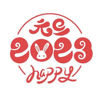 红色窗花2023元旦新年兔年艺术字