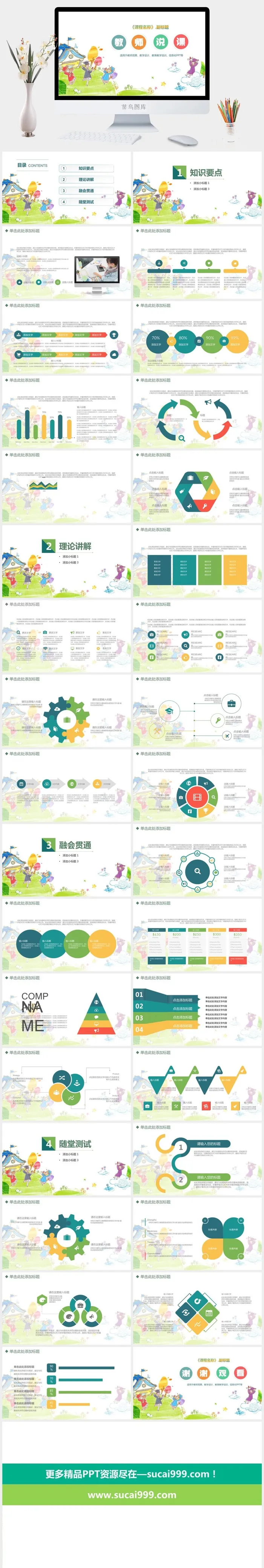 课件PPT模板动态教学 教师说课公开课授课教育培训演示模板素材