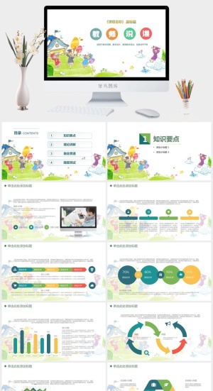 课件PPT模板动态教学 教师说课公开课授课教育培训演示模板素材预览图