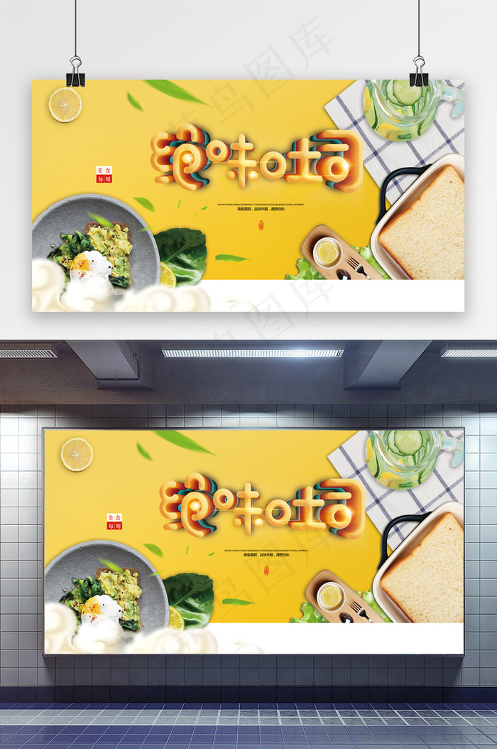 美食吐司立体字展板