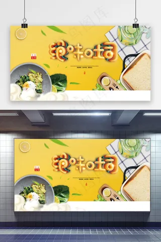 美食吐司立体字展板