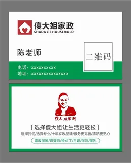 傻大姐家政名片