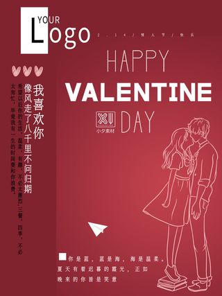 情人节海报粉色海报情人节快乐520爱情214