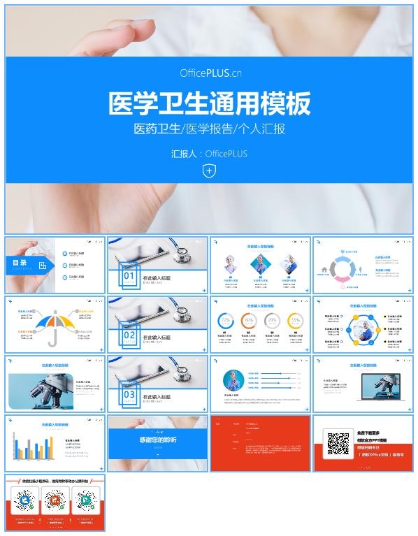 简洁大方医务工作者工作总结报告ppt模板