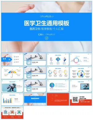 简洁大方医务工作者工作总结报告ppt模板