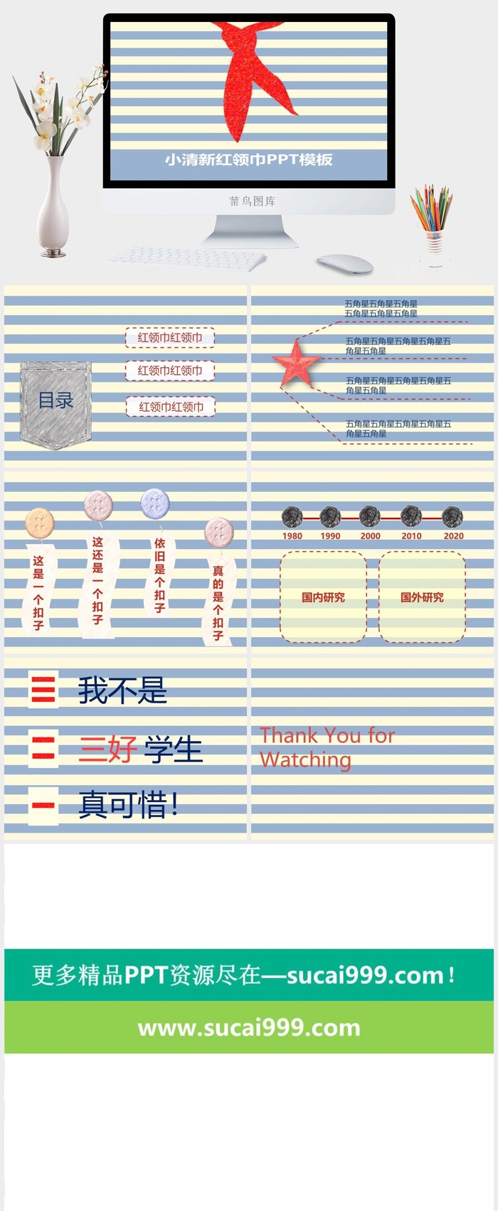 扁平化PPT模板