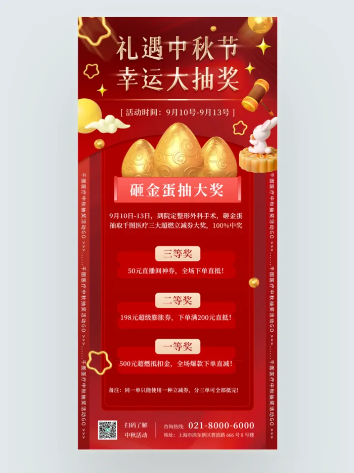 中秋海报展架抽奖cmykpsd模版下载