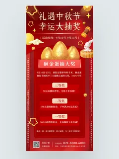 中秋海报展架抽奖cmyk