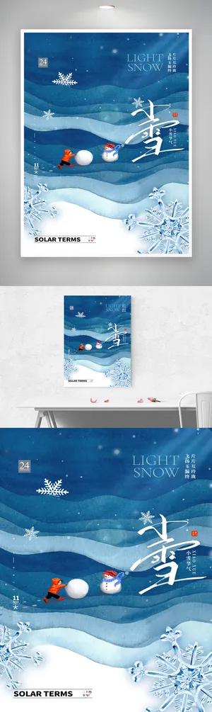 简洁小雪传统节气海报图片