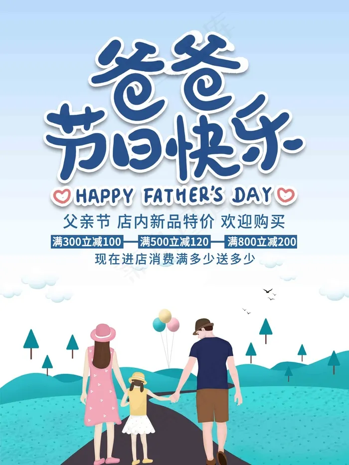 父亲节海报 父亲节插画 父亲节psd模版下载