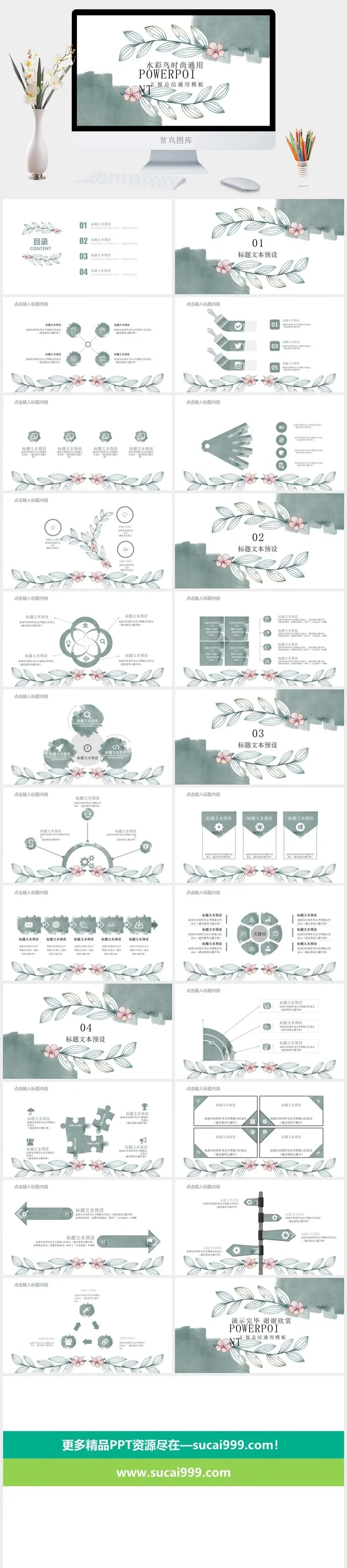 水彩风PPT模板 水彩风PPT模板