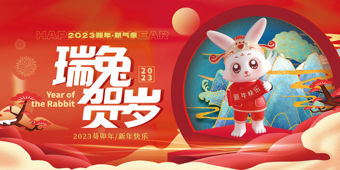 质感兔年营销展板设计海报
