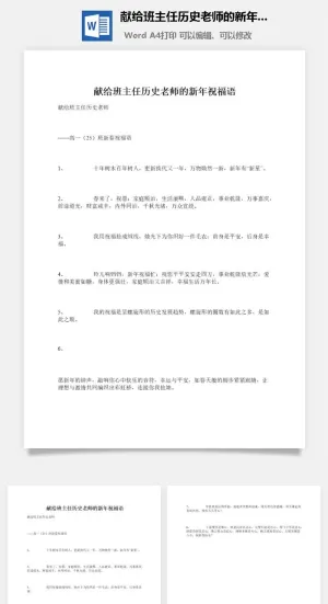 献给班主任历史老师的新年祝福语