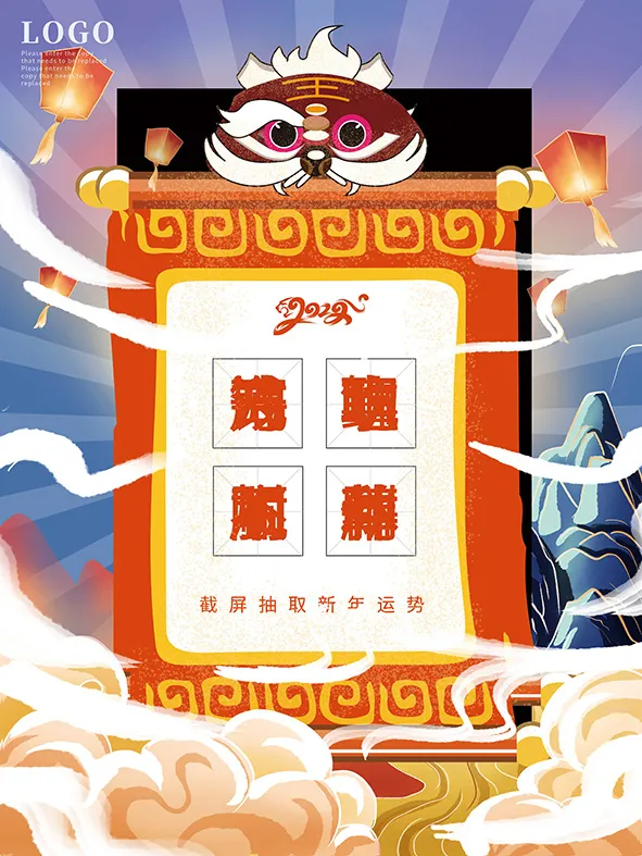 虎年新年海报展板psd模板喜庆插画虎年鸿运(3543x4724)psd模版下载