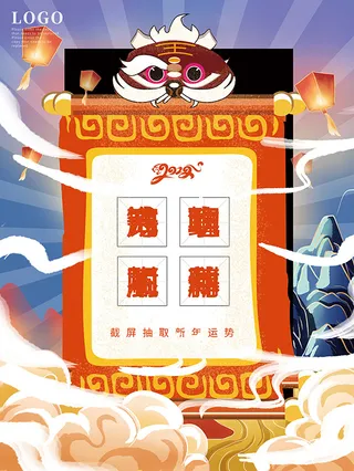 虎年新年海报展板psd模板喜庆插画虎年鸿运