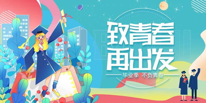 大气毕业季海报设计psd模版下载