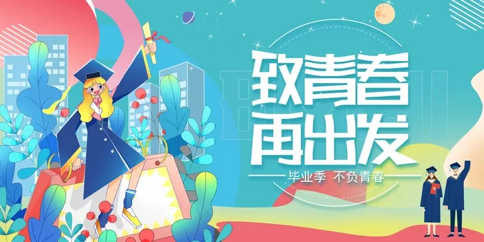 大气毕业季海报设计psd模版下载