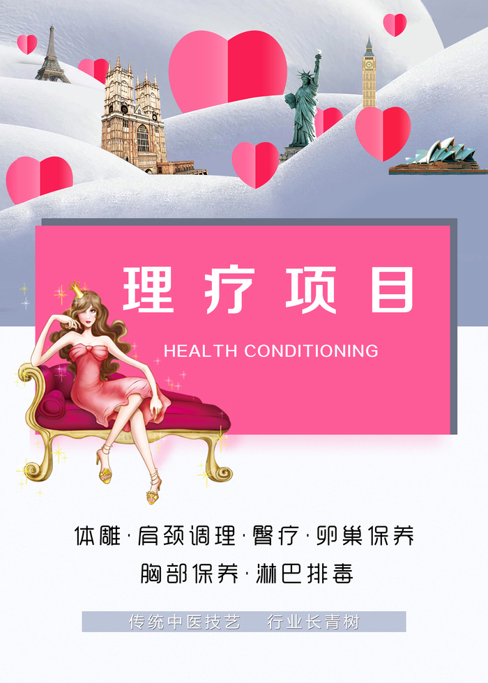 美容理疗项目psd模版下载