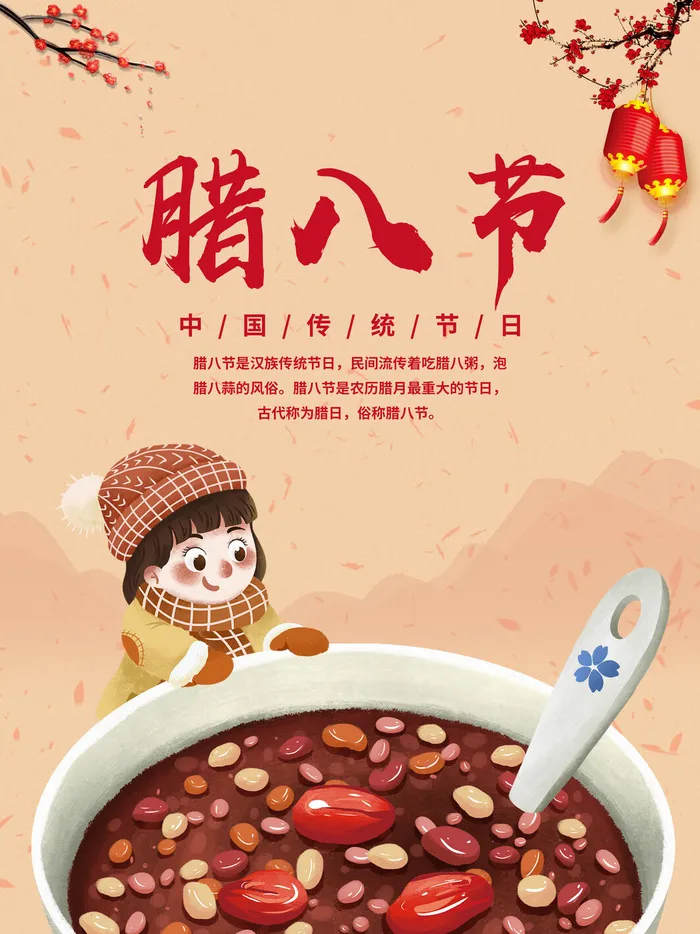 中国传统节日 手绘卡腊八节海报 腊八节 腊八粥 腊八插画海报