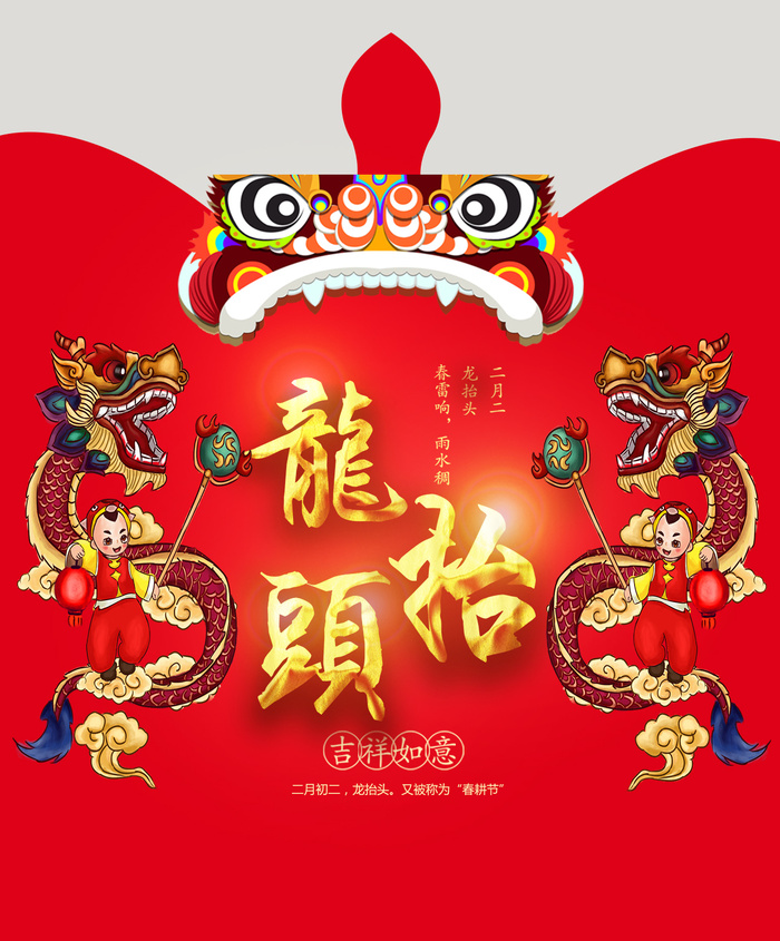 传统节日二月二龙抬头海报模板