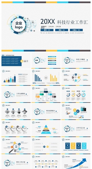 电子科技行业工作总结汇报PPT模板