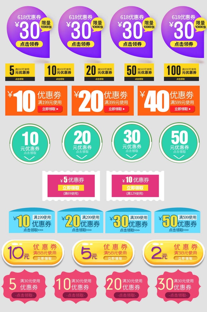 电商标签 电商元素psd模版下载
