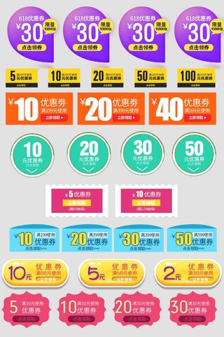 电商标签 电商元素