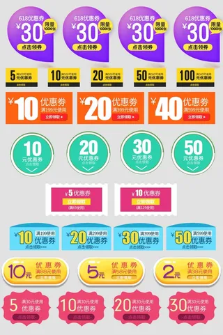 电商标签 电商元素