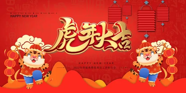 虎年 虎年主题图片