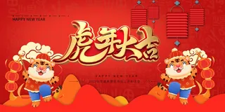 虎年 虎年主题图片