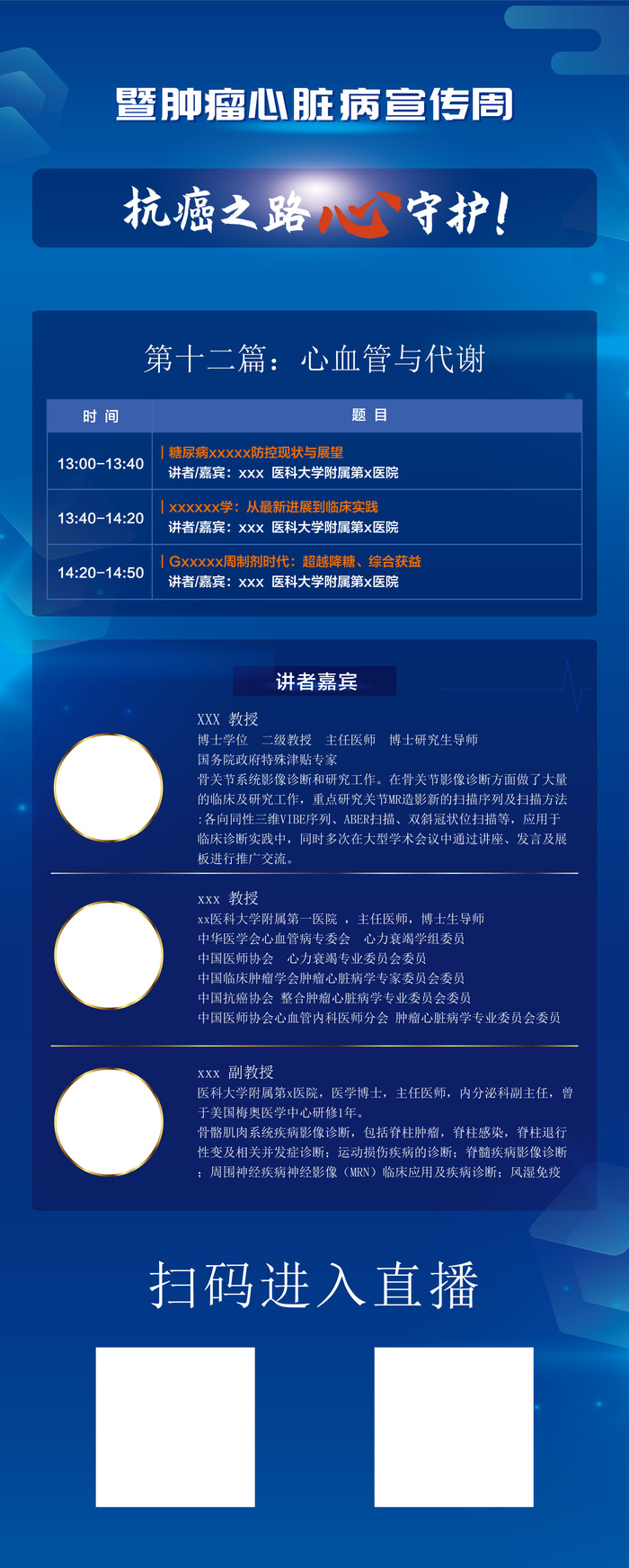 暨肿瘤心脏病宣传周抗癌之路八守护ai矢量模版下载