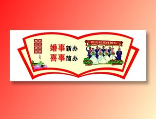 移风易俗 乡村建设 精神文明 文明新风 乡村文化