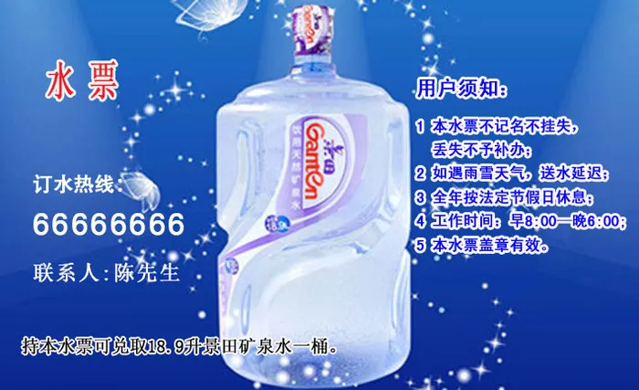 预订纯净水名片psd模版下载