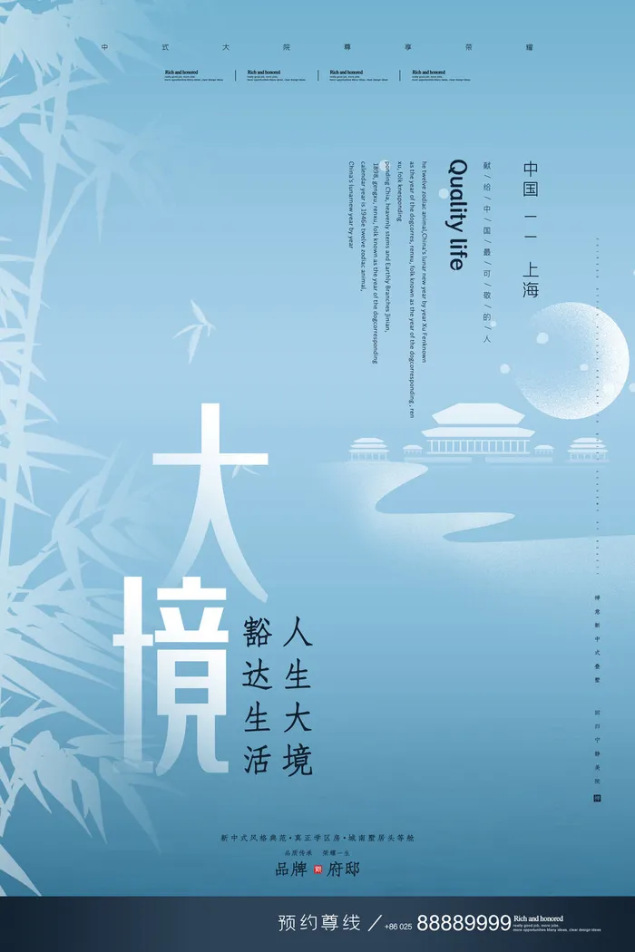 中式房地产,房地产展板,地产,地产DM,房地产,房地产宣传psd模版下载