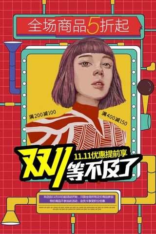 双十一商场天猫淘宝双11双12预热宣传海报设计psd素材模板