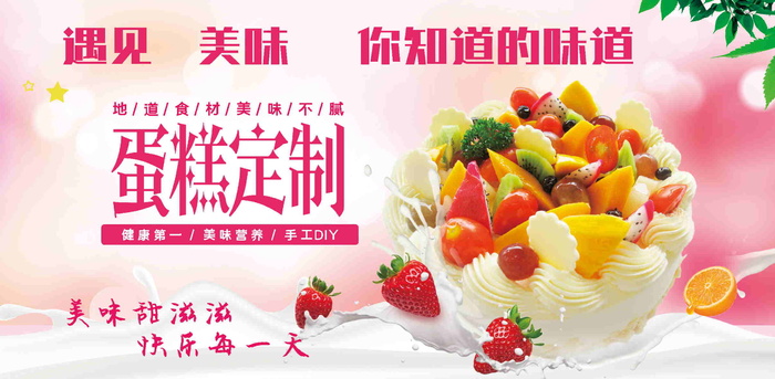 美味蛋糕定制海报cdr矢量模版下载