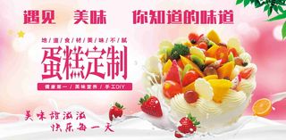 美味蛋糕定制海报