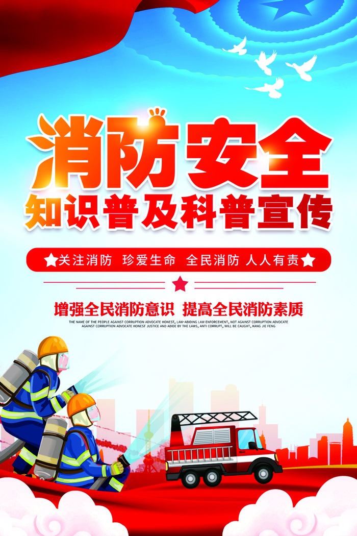 消防知识宣传海报psd模版下载