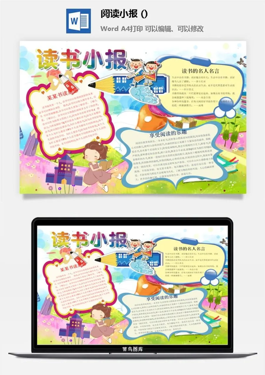 名人名言阅读小报