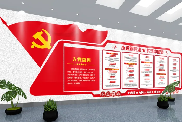 党建文化墙入党誓词不忘初心文化墙ai矢量模版下载