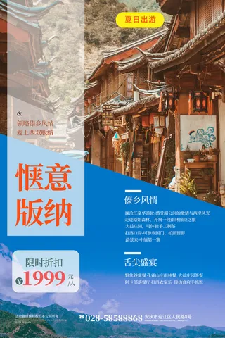 五一周边游出游季劳动节旅游旅行社景点海报制作设计psd模板素材