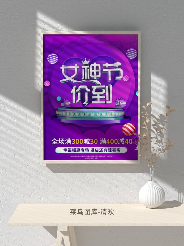 创意女王节女神三八妇女节活动宣传促销海报psd模版下载