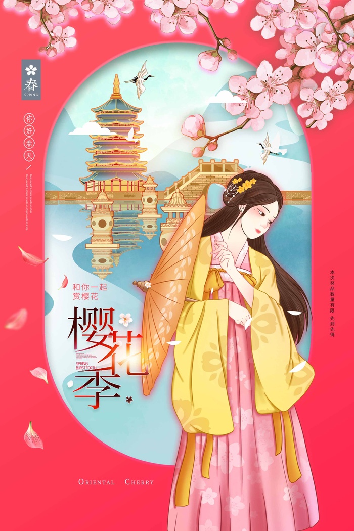 樱花节 樱花节海报模板