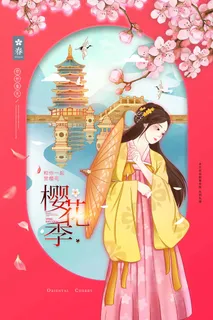 樱花节 樱花节海报模板