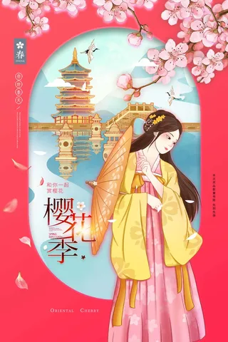 樱花节 樱花节海报模板