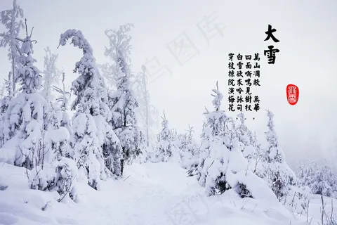 大雪节气诗句图片 大雪节气诗句图片